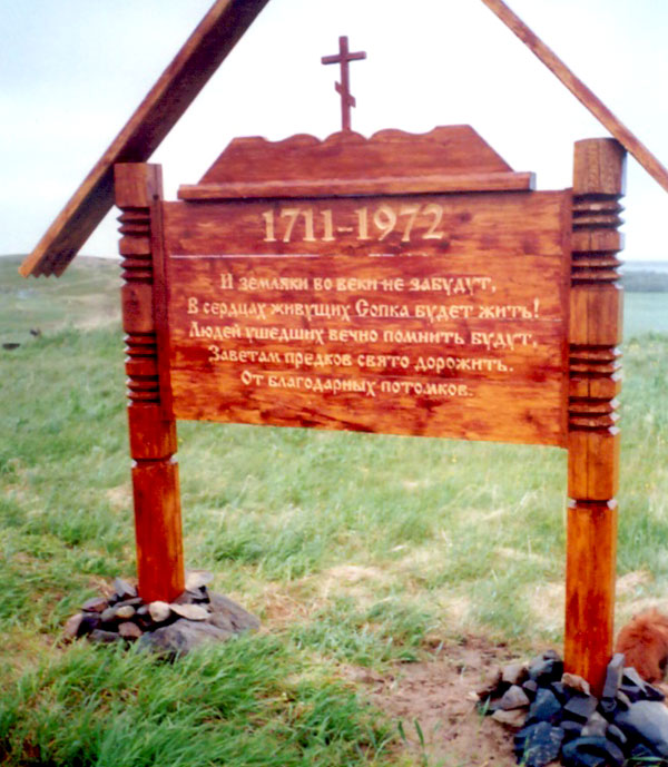памятный знак (поклонный крест) возле деревни Сопка